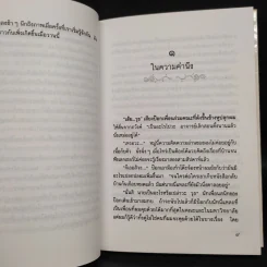 เพื่อนกันตลอดกาล - เฉกชนม์ รูปที่ 6