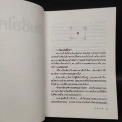 ฉันชื่อไศลา - รจเรข รูปที่ 6