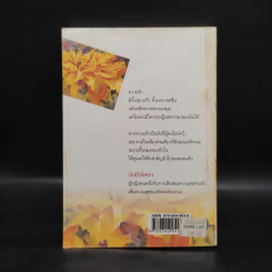 ฉันชื่อไศลา - รจเรข รูปที่ 2
