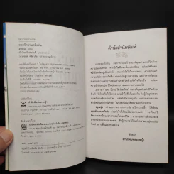 ดอกรักบานหลังฝน - อรุณรุ่ง รูปที่ 5