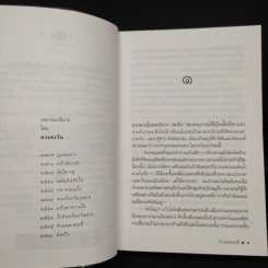 รักแผลงฤทธิ์ - ดวงตะวัน รูปที่ 6