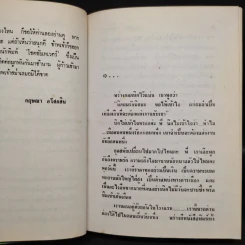 สะพานข้ามดาว 2 เล่มจบ - กฤษณา อโศกสิน รูปที่ 5