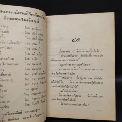 นางฟ้าซาตาน 2 เล่มจบ - บุษยมาส รูปที่ 6