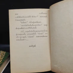นางฟ้าซาตาน 2 เล่มจบ - บุษยมาส รูปที่ 7