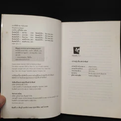 Twilight แรกรัตติกาล - Stephenie Meyer รูปที่ 5