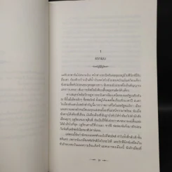 Twilight แรกรัตติกาล - Stephenie Meyer รูปที่ 7