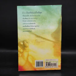 Twilight แรกรัตติกาล - Stephenie Meyer รูปที่ 2