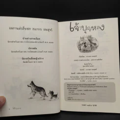 เจ้าบุญหลง - อรเกษม รอดสุทธิ รูปที่ 5