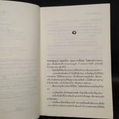 แม่สื่อจอมป่วน - ภาจินต์ รูปที่ 6