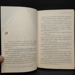 ชุดนักสืบแอนนาเบล อาร์เชอร์ เล่ม 2 ตอน สูตรลับฉบับฆาตกรรม - ลอร่า เดอแรม รูปที่ 6