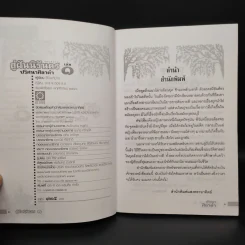 สู่ฝันนิรันดร เล่ม 1 ปริศนาศิลาดำ - รัตนสยาม รูปที่ 5