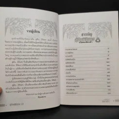 สู่ฝันนิรันดร เล่ม 1 ปริศนาศิลาดำ - รัตนสยาม รูปที่ 6