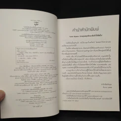 บ่วงอธิฏฐาน - ทักษิณา รูปที่ 5