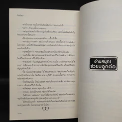 บ่วงอธิฏฐาน - ทักษิณา รูปที่ 7