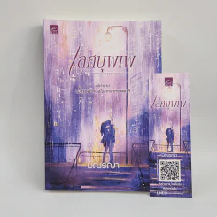 เลศบุพเพ - มิณรญา รูปที่ 1