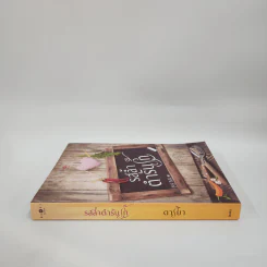 รสล้ำตำรับรัก - ดาริยา รูปที่ 2