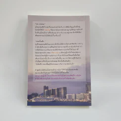 พ่ายรักจ้าวดวงใจ - ดลกร รูปที่ 3