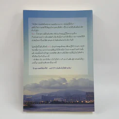 ล่ารักจ้าวดวงใจ - ดลกร รูปที่ 3