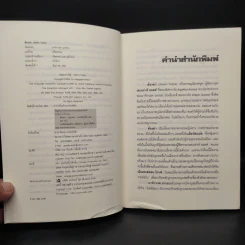 ต้องฆ่า Storm Track - Margaret Maron รูปที่ 5