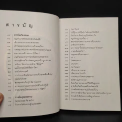 ตื่นเถิดชาวพุทธ - มายา โลกุตรธรรม รูปที่ 6