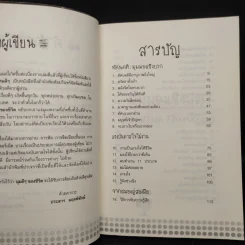 มุมดีๆของชีวิต - ประสาร มฤคพิทักษ์ รูปที่ 6