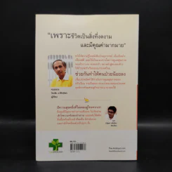 ใครไม่ป่วย ยกมือขึ้น เล่ม 2 ฉบับพกพา - หมอแดง, หมอนัท ดิ อโรคยา รูปที่ 2