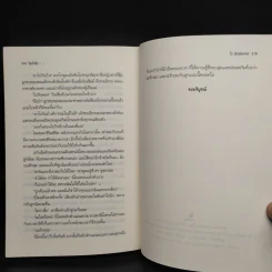 ไฟน้ำผึ้ง - โม พิมพ์พลอย รูปที่ 7