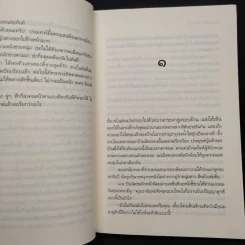 ตุ๊กตาหลงเงา - เรณี รูปที่ 6