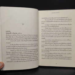 บอกแล้วไงว่าไม่ได้ฆ่า - Karen M. McManus รูปที่ 6