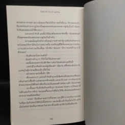 บอกแล้วไงว่าไม่ได้ฆ่า - Karen M. McManus รูปที่ 7