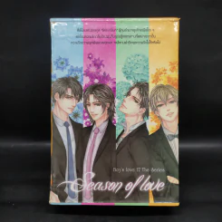 นิยายวาย Boy's Love 17 The Series Seasons of Love 4 เล่ม รูปที่ 1