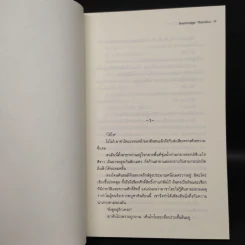 นักสืบวิญญาณ ยาคุโมะ เล่ม 7 หนทางของวิญญาณ - Kaminaga Manabu รูปที่ 6