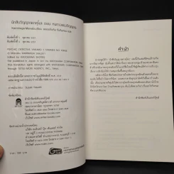 นักสืบวิญญาณ ยาคุโมะ เล่ม 7 หนทางของวิญญาณ - Kaminaga Manabu รูปที่ 5
