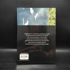 นักสืบวิญญาณ ยาคุโมะ เล่ม 7 หนทางของวิญญาณ - Kaminaga Manabu รูปที่ 2