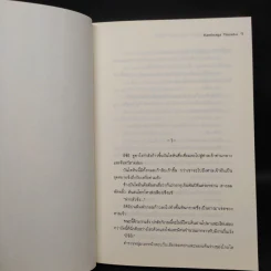 นักสืบวิญญาณ ยาคุโมะ ต้นไม้แห่งคำลวง - Kaminaga Manabu รูปที่ 6