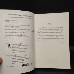 นักสืบวิญญาณ ยาคุโมะ เล่ม 8 ความแค้นที่สาบสูญ - Kaminaga Manabu รูปที่ 5