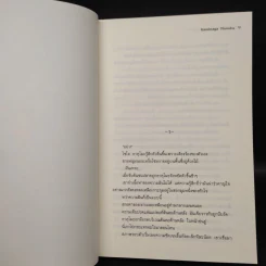 นักสืบวิญญาณ ยาคุโมะ เล่ม 8 ความแค้นที่สาบสูญ - Kaminaga Manabu รูปที่ 6