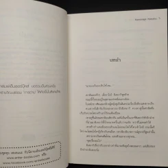 นักสืบวิญญาณ ยาคุโมะ เล่ม 9 ความตายไร้ทางออก - Kaminaga Manabu รูปที่ 6