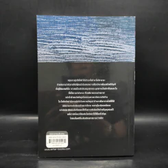 นักสืบวิญญาณ ยาคุโมะ เล่ม 9 ความตายไร้ทางออก - Kaminaga Manabu รูปที่ 2