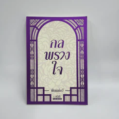 กลพรางใจ - พิณณ์อวี รูปที่ 1
