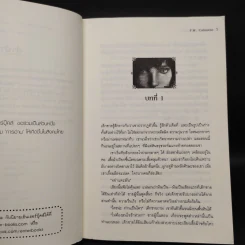 บันทึกของอัมเบอร์ Vol.1 ตอนดวงตาแห่งราตรีกาล - P.W. Catanese รูปที่ 6