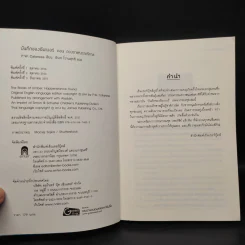 บันทึกของอัมเบอร์ Vol.1 ตอนดวงตาแห่งราตรีกาล - P.W. Catanese รูปที่ 5
