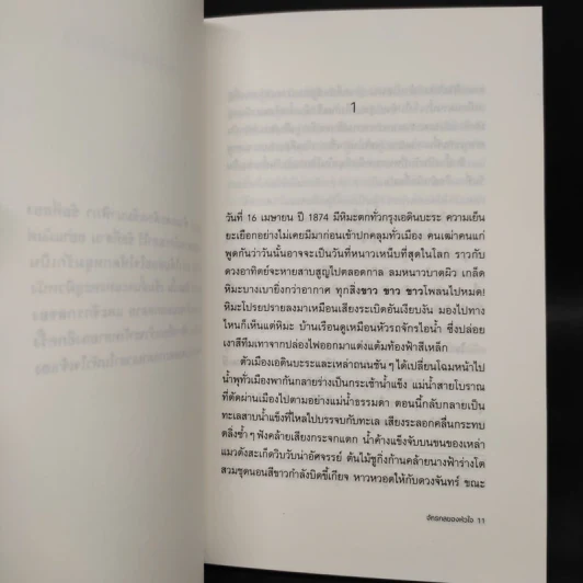 จักรกลของหัวใจ : La ME'CANIQUE du COEUR - มาเธียส มาลซิเยอ รูปที่ 5