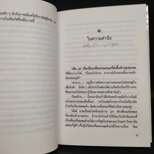 เพื่อนกันตลอดกาล - เฉกชนม์ รูปที่ 6