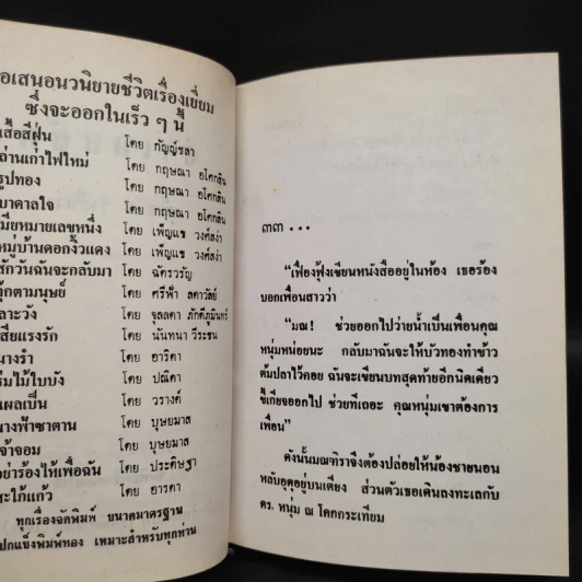 จำเลยลับ 2 เล่มจบ - เพ็ญแข วงศ์สง่า รูปที่ 7