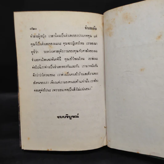 จำเลยลับ 2 เล่มจบ - เพ็ญแข วงศ์สง่า รูปที่ 8