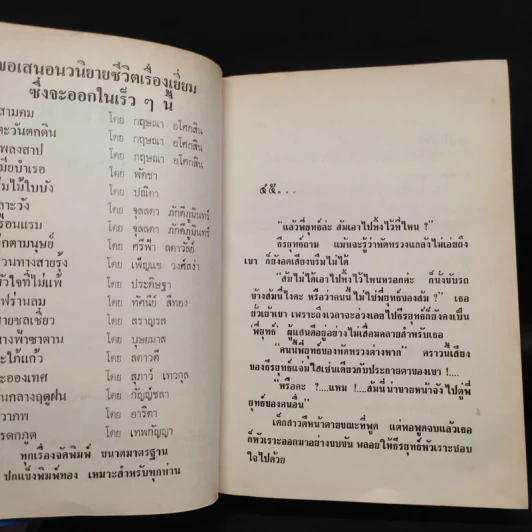 หงส์เหิน 2 เล่มจบ - บุษยมาส รูปที่ 6