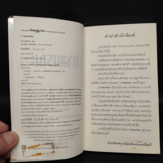 กาลมรณะ - จัตวาลักษณ์ รูปที่ 5