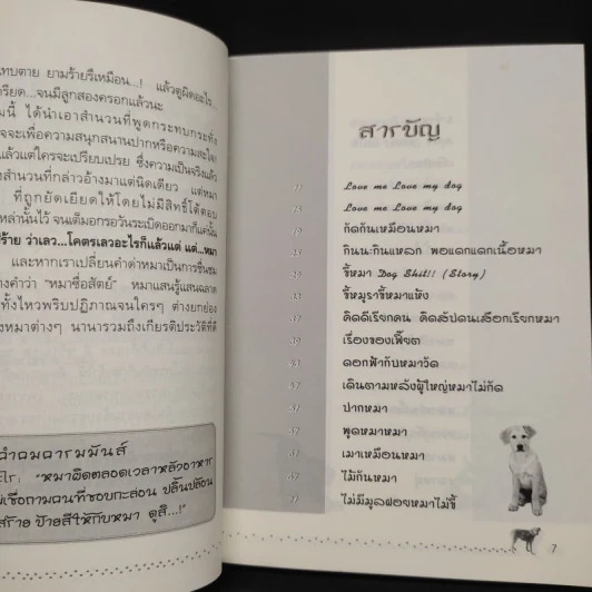 หมาผิดอะไร - ชมรมชื่นชมหมา รูปที่ 6