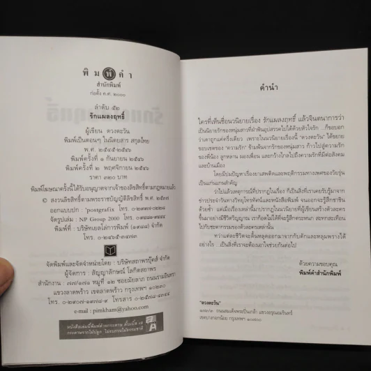 รักแผลงฤทธิ์ - ดวงตะวัน รูปที่ 5
